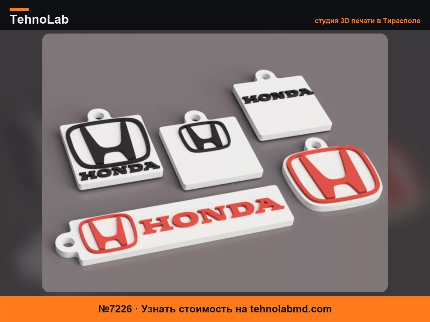 №7226 Брелок для автомобилей и мотоциклов Honda