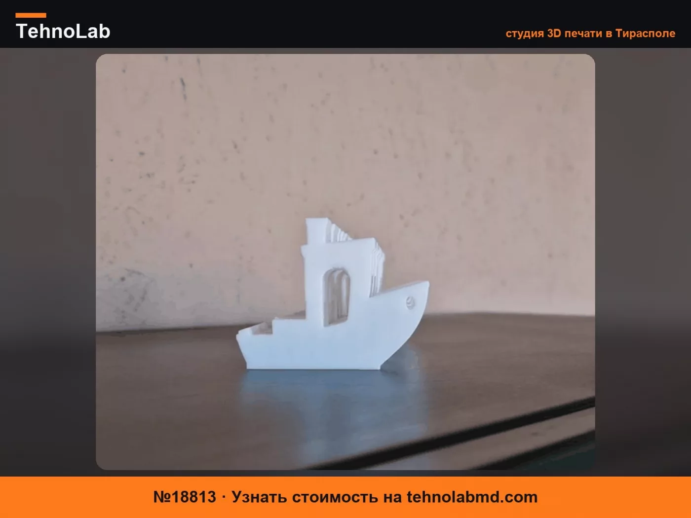 №18813 Иллюзия Benchy – Двойной вид