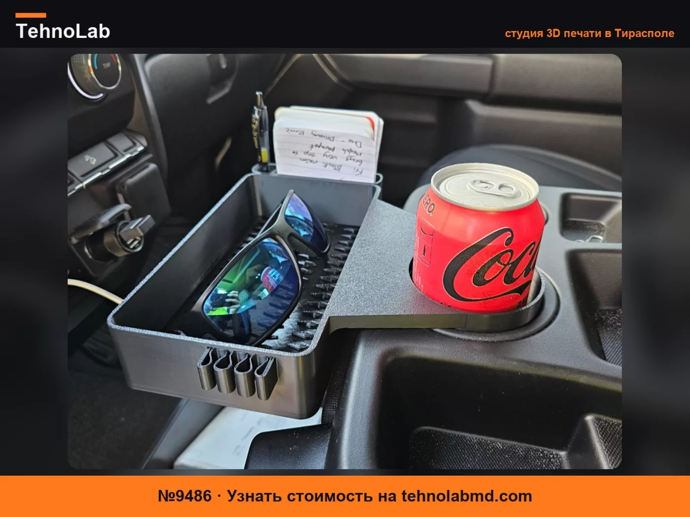 №9486 Вставляемый лоток для подстаканников (GMC Sierra 19-26)