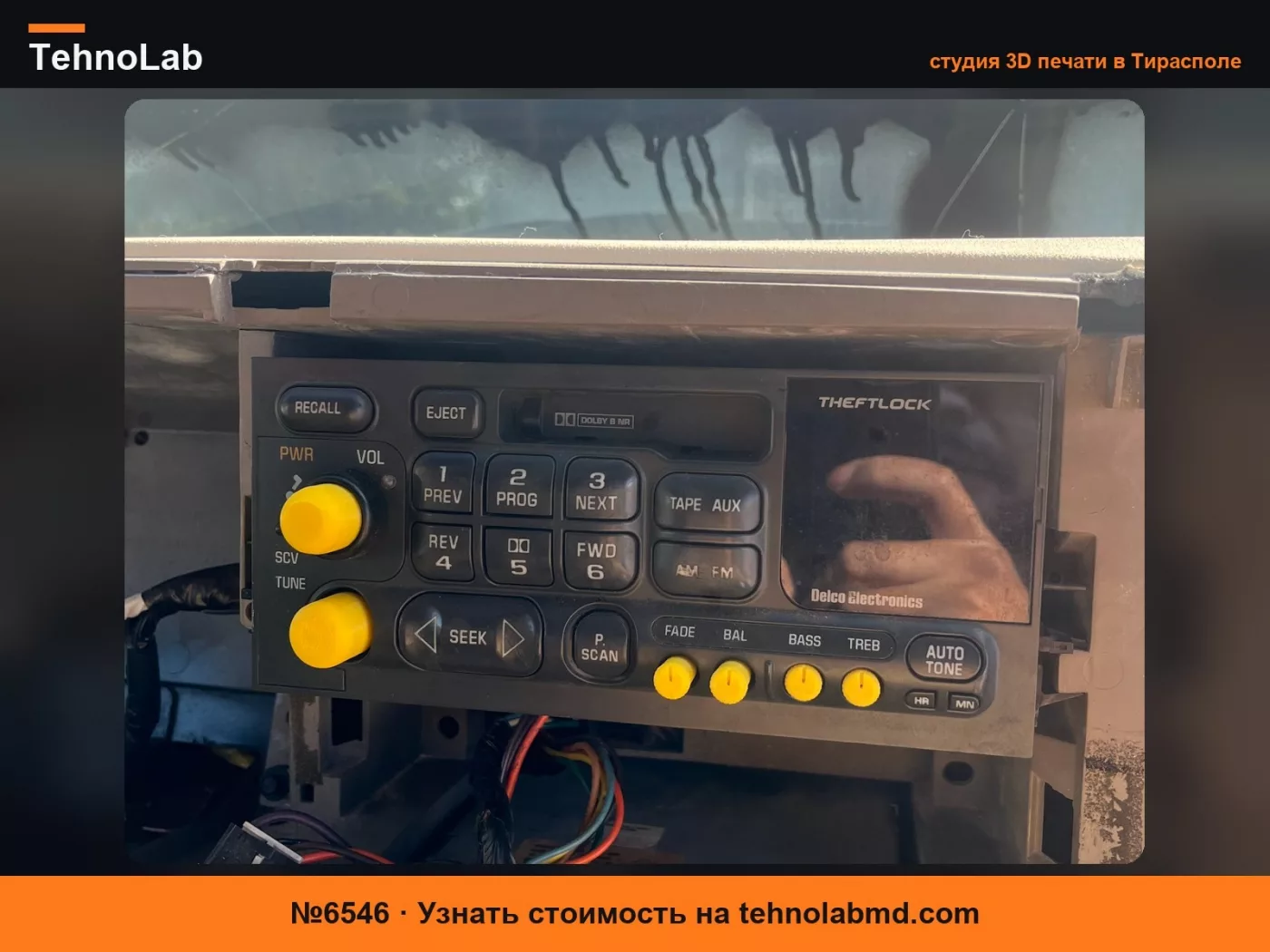 №6546 Ручки стереосистемы Chevrolet Suburban (1999)
