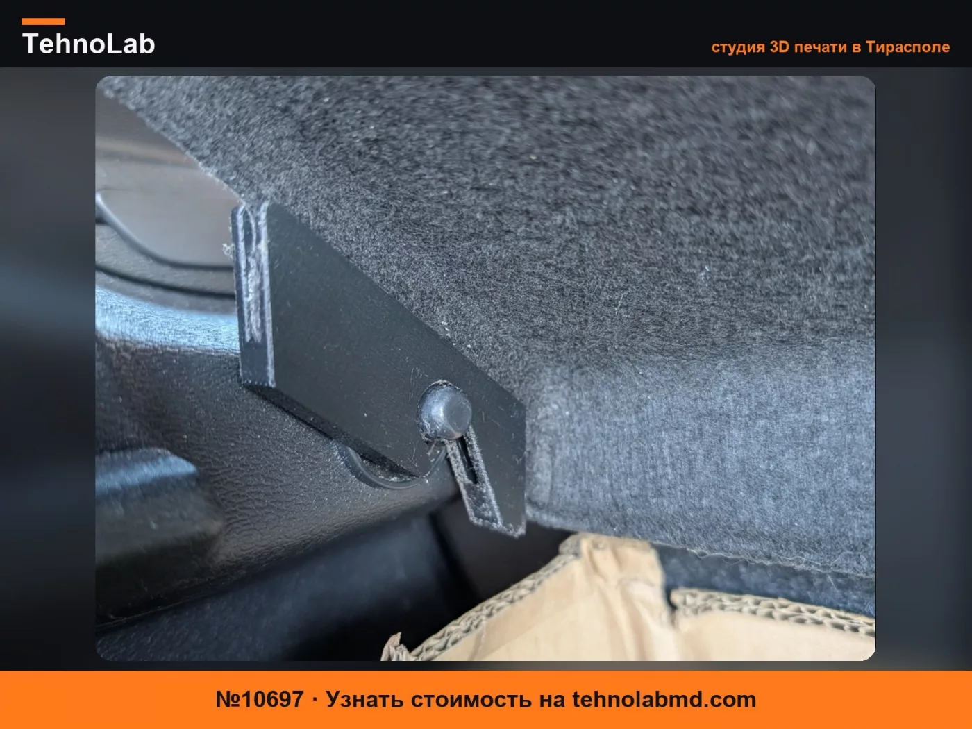№10697 Поворотный зажим для полки багажника Volvo XC40