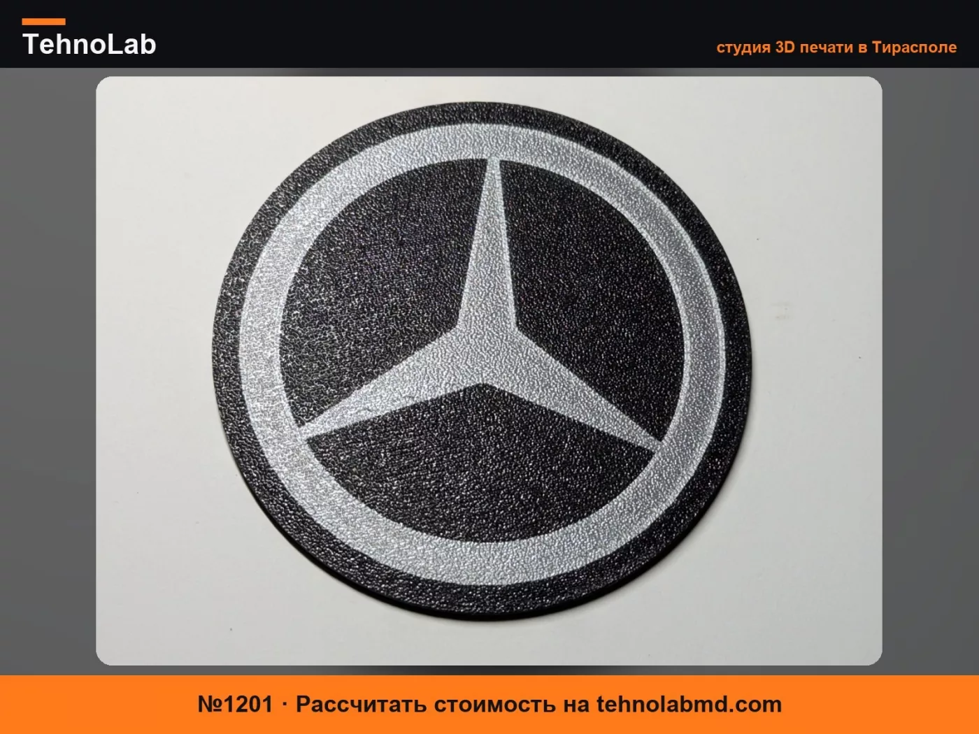 №1201 Подставка под стаканы Mercedes