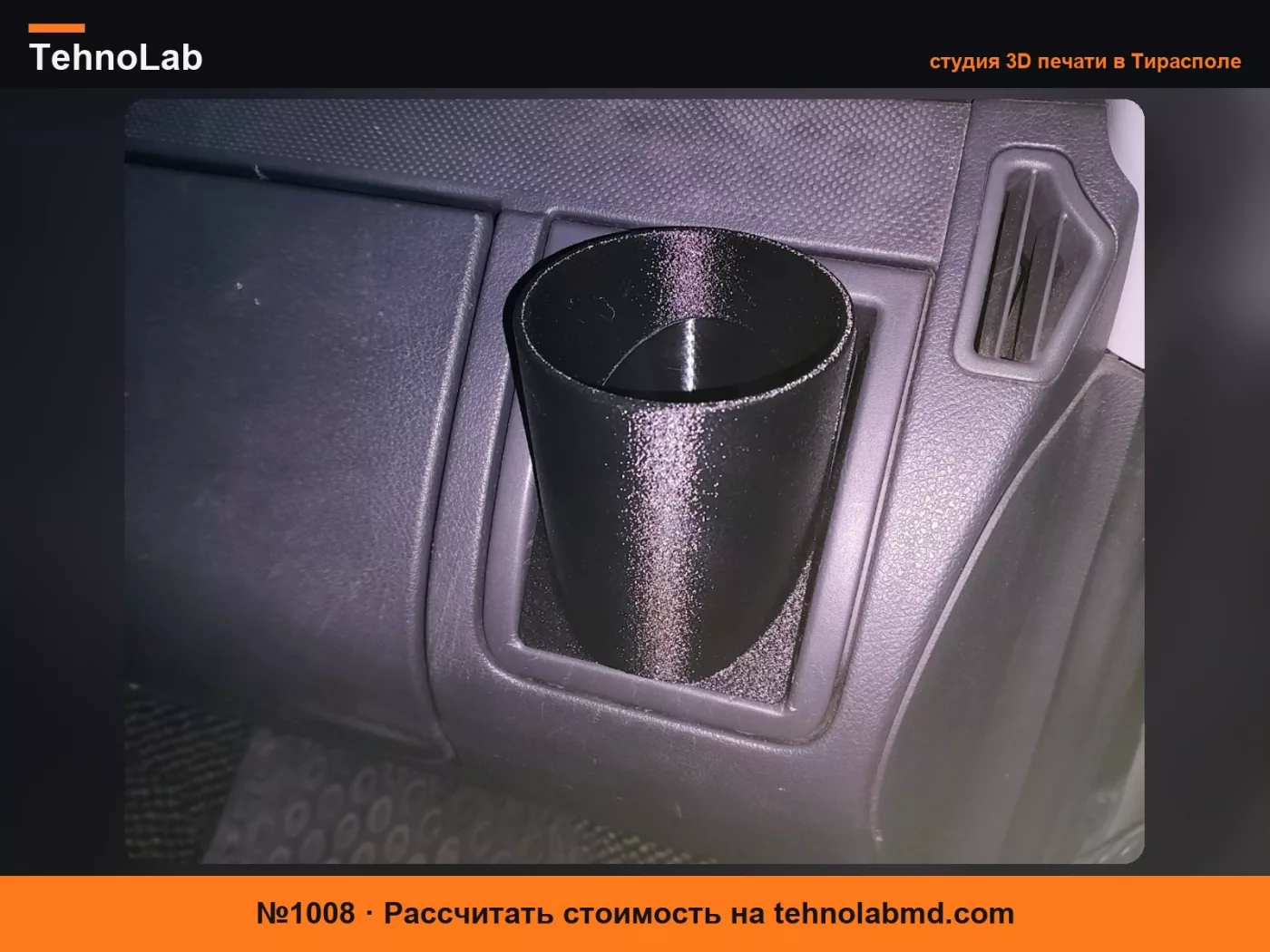 №1008 Подстаканник для Mercedes Benz Vito w639
