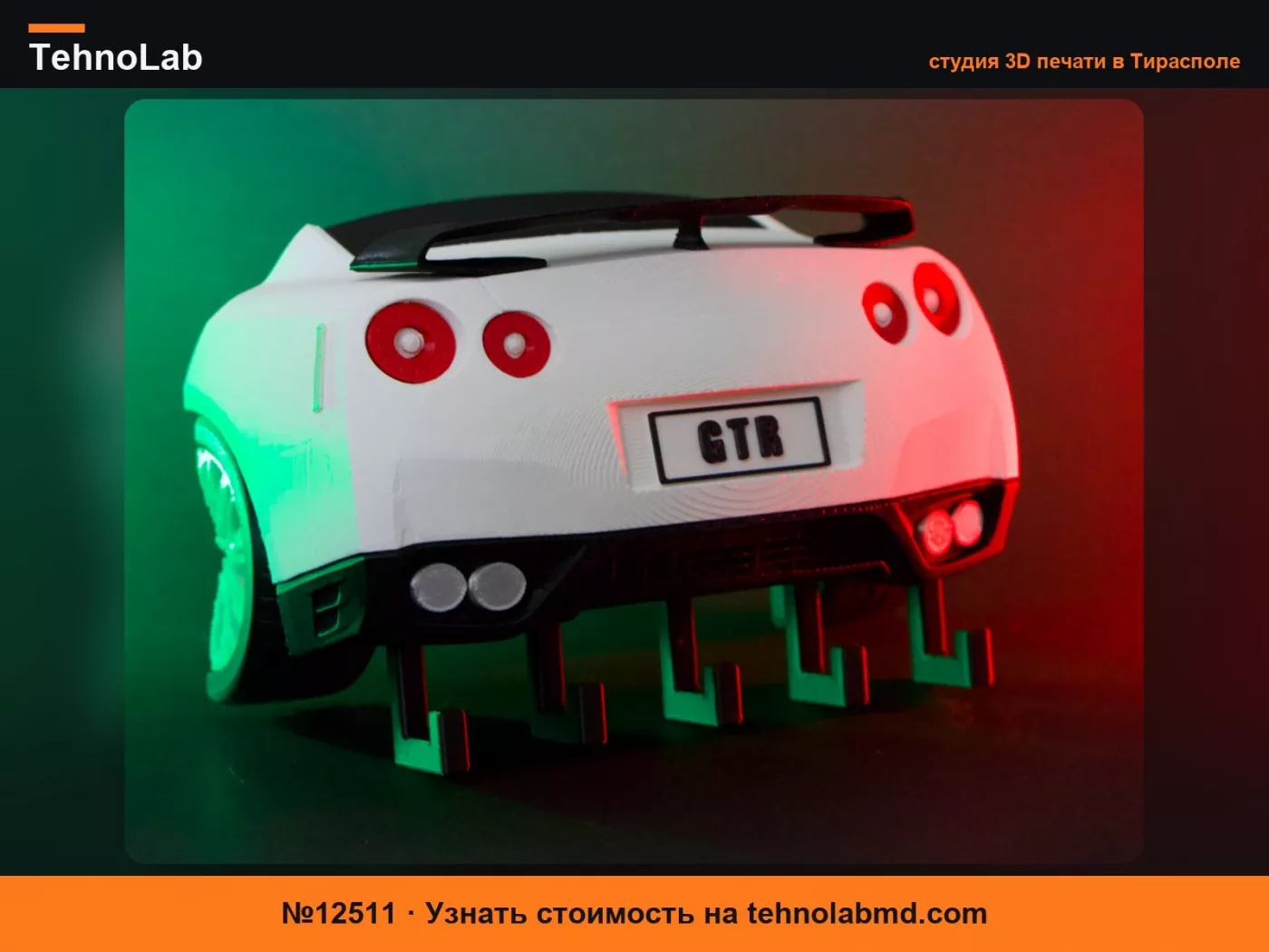№12511 Держатель для ключей, вдохновленный задней частью Nissan GTR R35