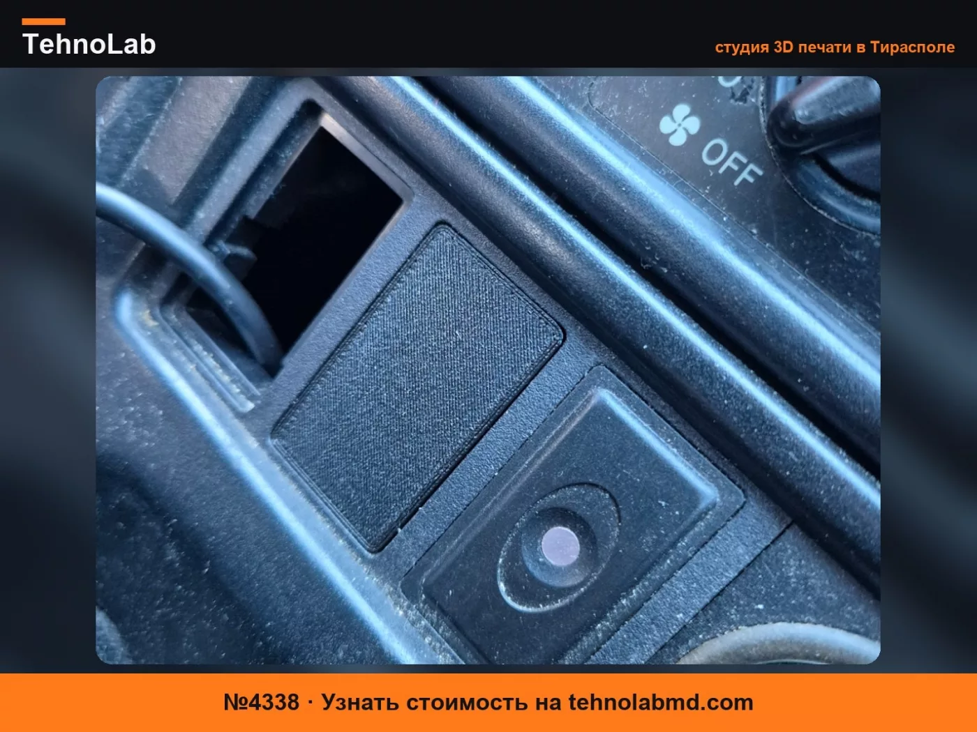№4338 Заглушка переключателя Toyota (замена 55539-32010)