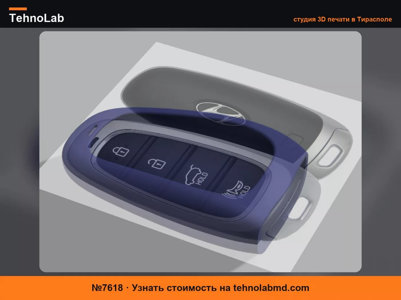 №7618 Чехол для ключа Hyundai
