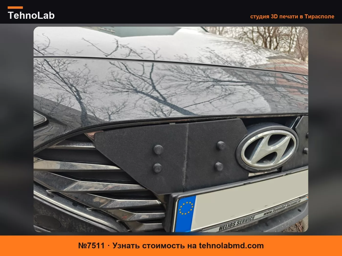 №7511 Зимняя заглушка решетки радиатора Hyundai I30 2020+