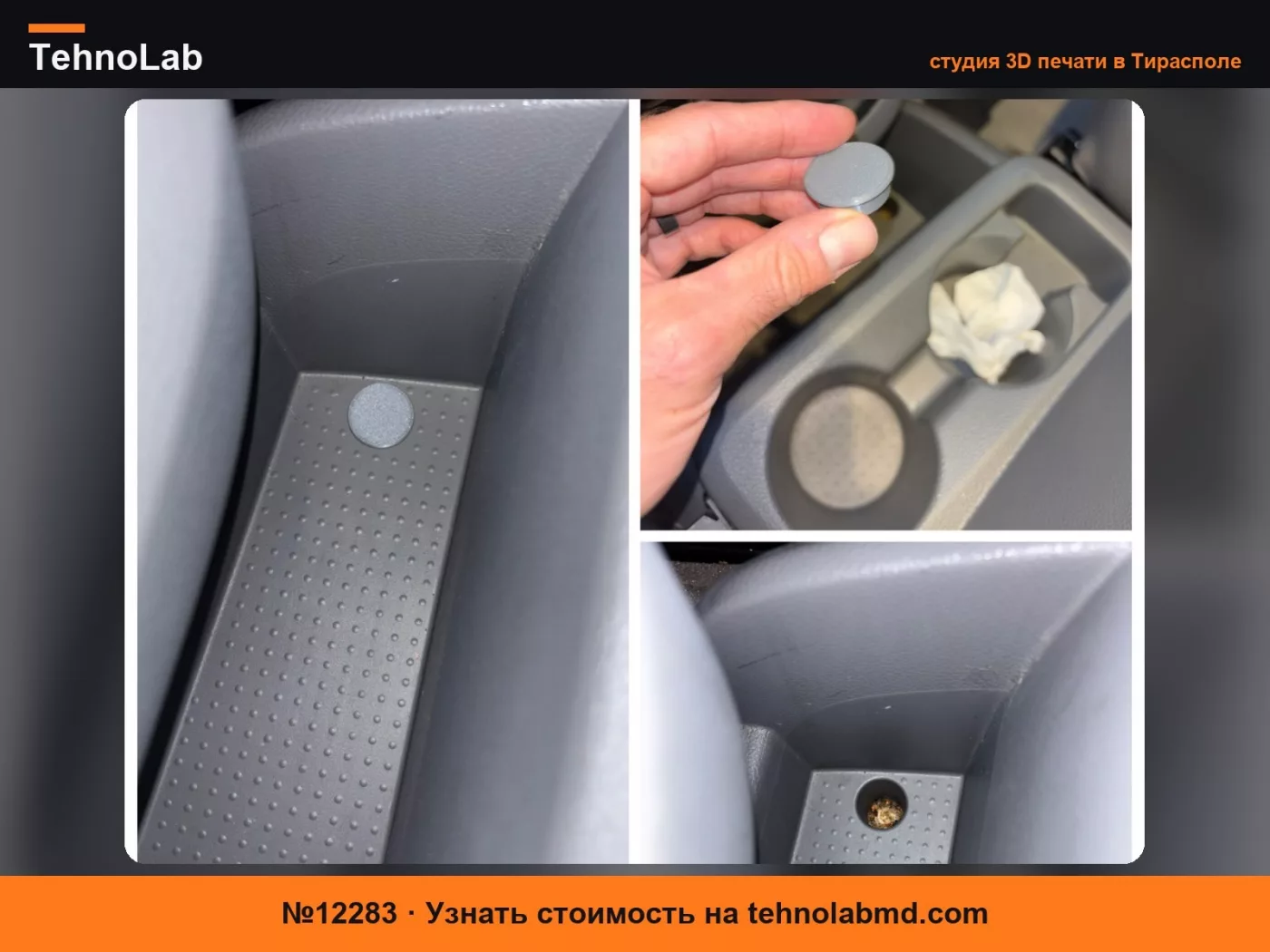 №12283 Заглушка болта консоли Nissan NV3500