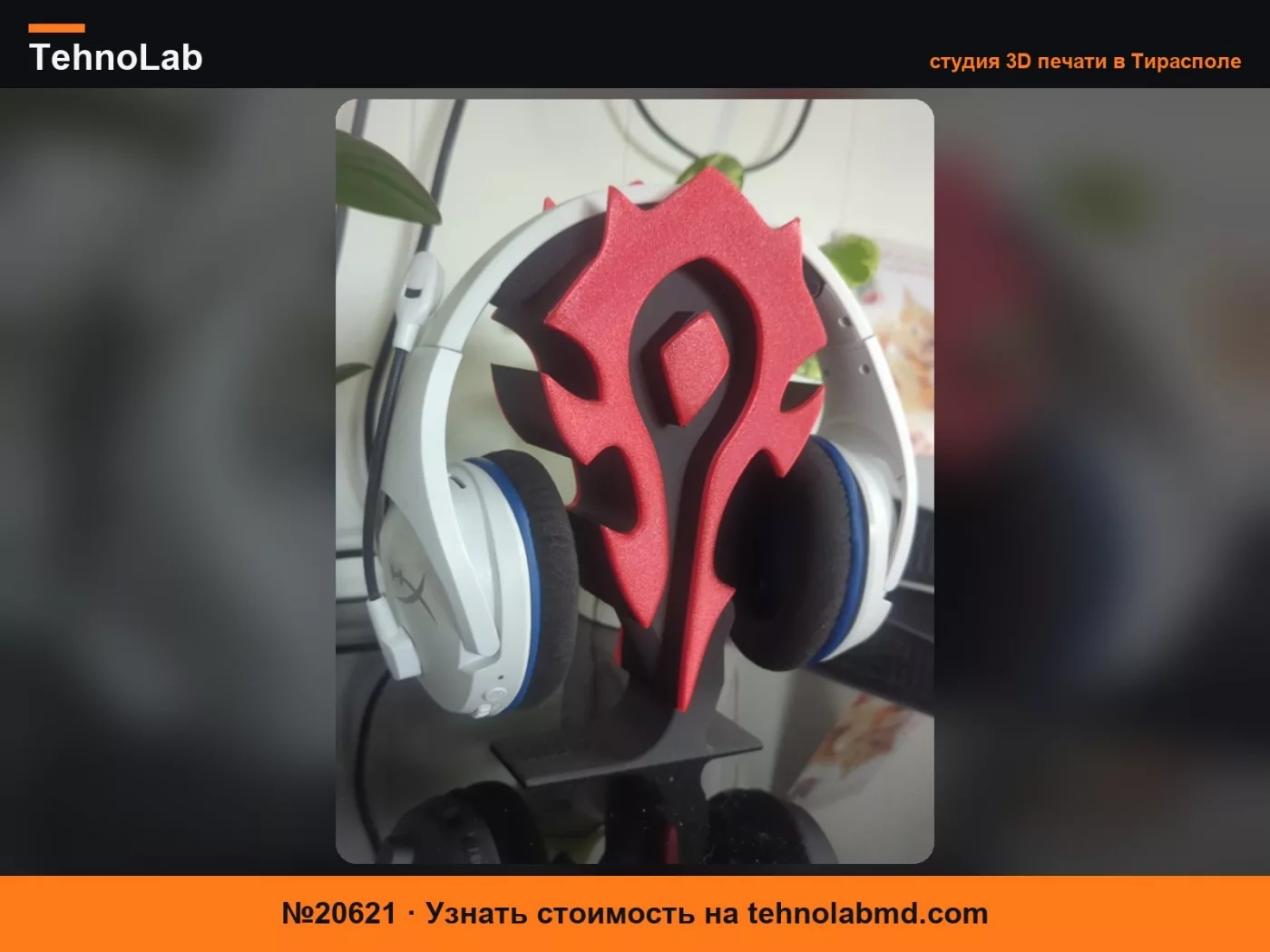 №20621 Подставки для наушников Warcraft