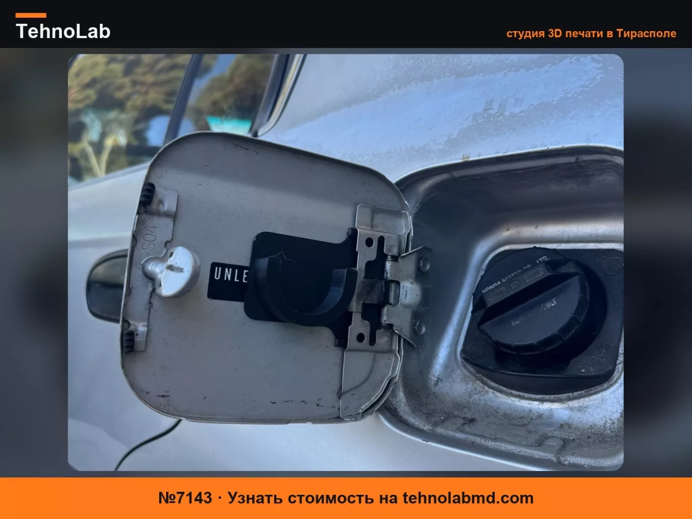 №7143 Держатель крышки бензобака для Honda Civic EK (1996-2000)