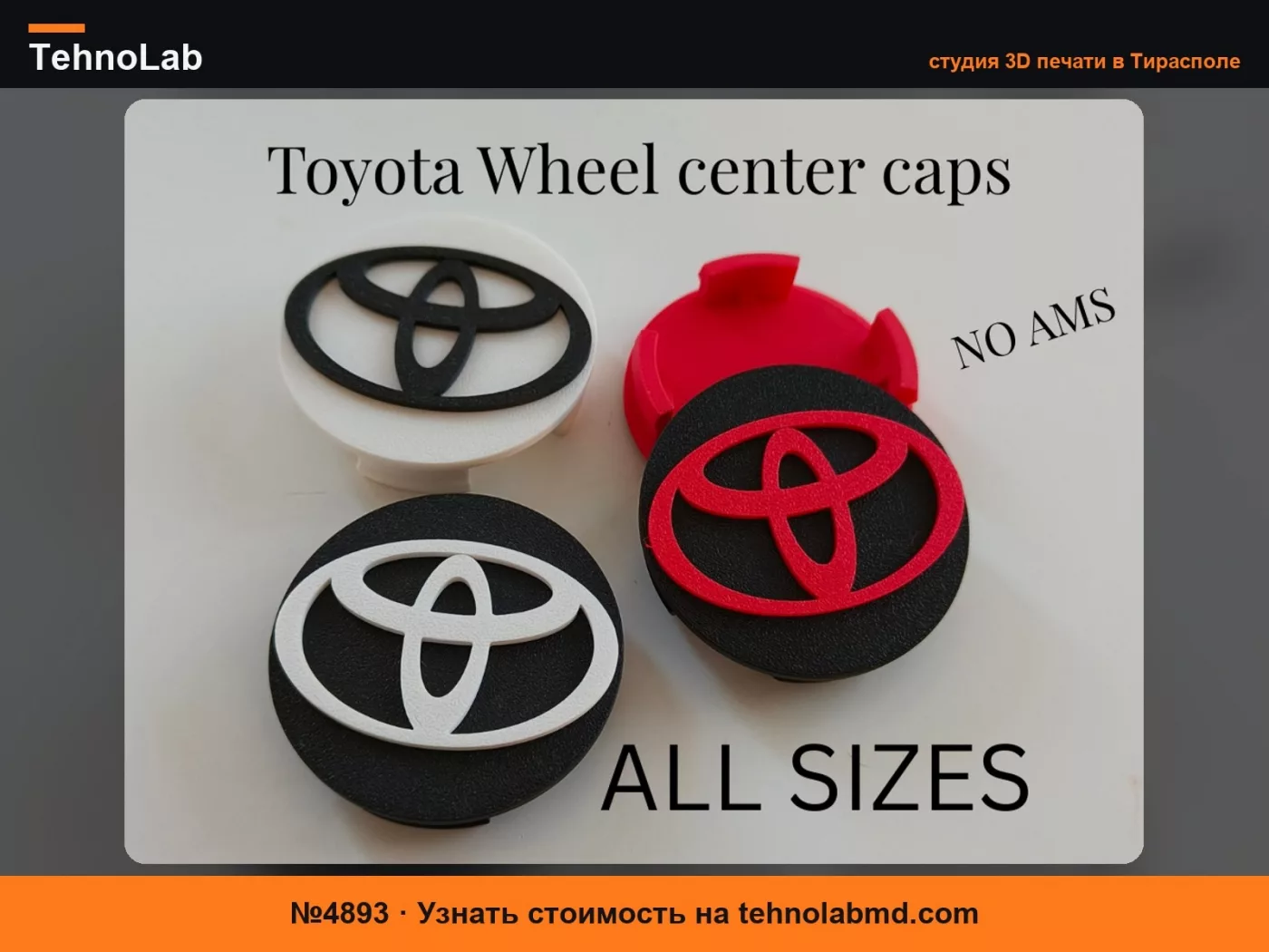 №4893 Параметрические заглушки ступиц колес Toyota, центральные крышки