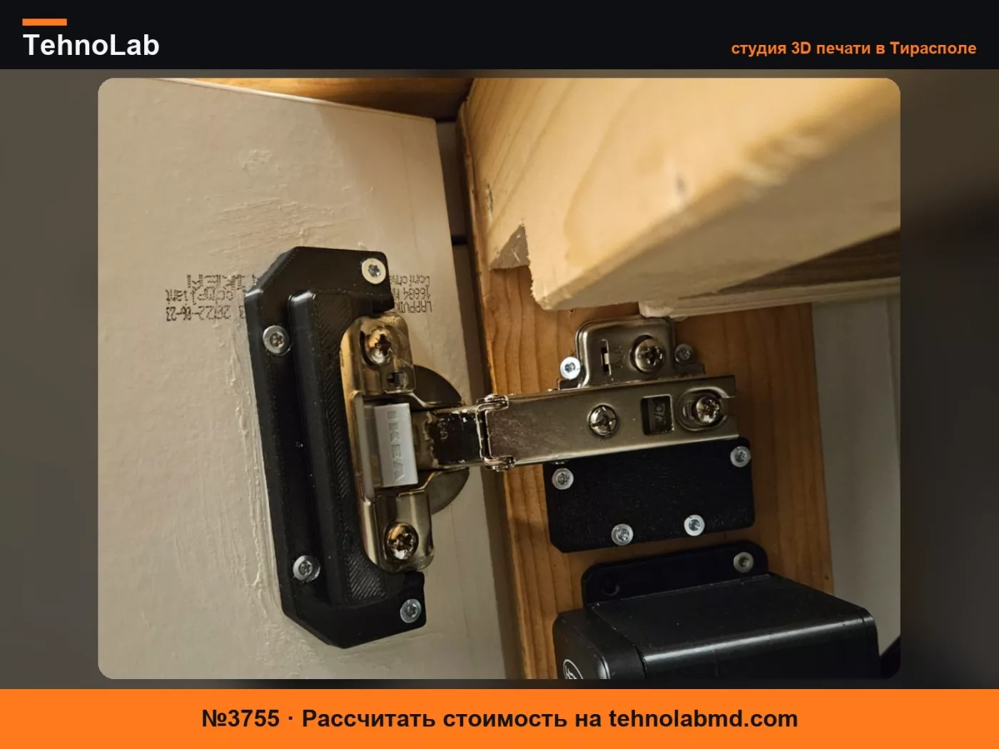 №3755 Комплект для ремонта петли IKEA HJÄLPA