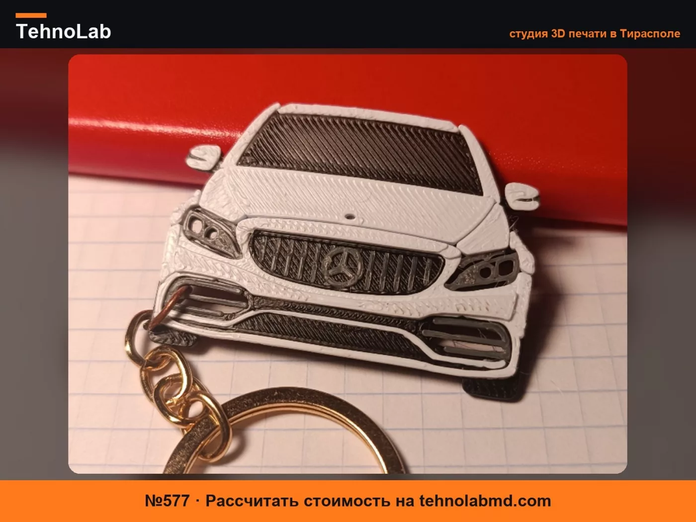 №577 Mercedes AMG C63 II (C205) (2018) брелок