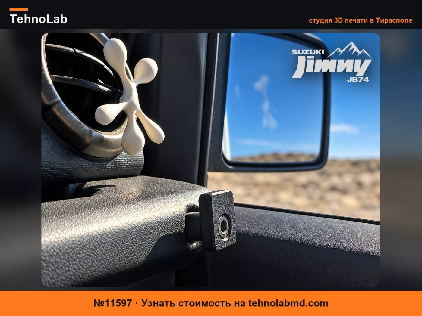 №11597 Крючок для приборной панели Suzuki Jimny