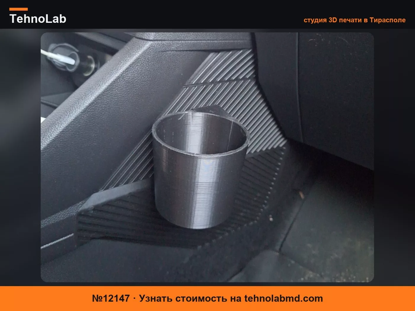 №12147 Подстаканник для автомобиля Dacia Duster