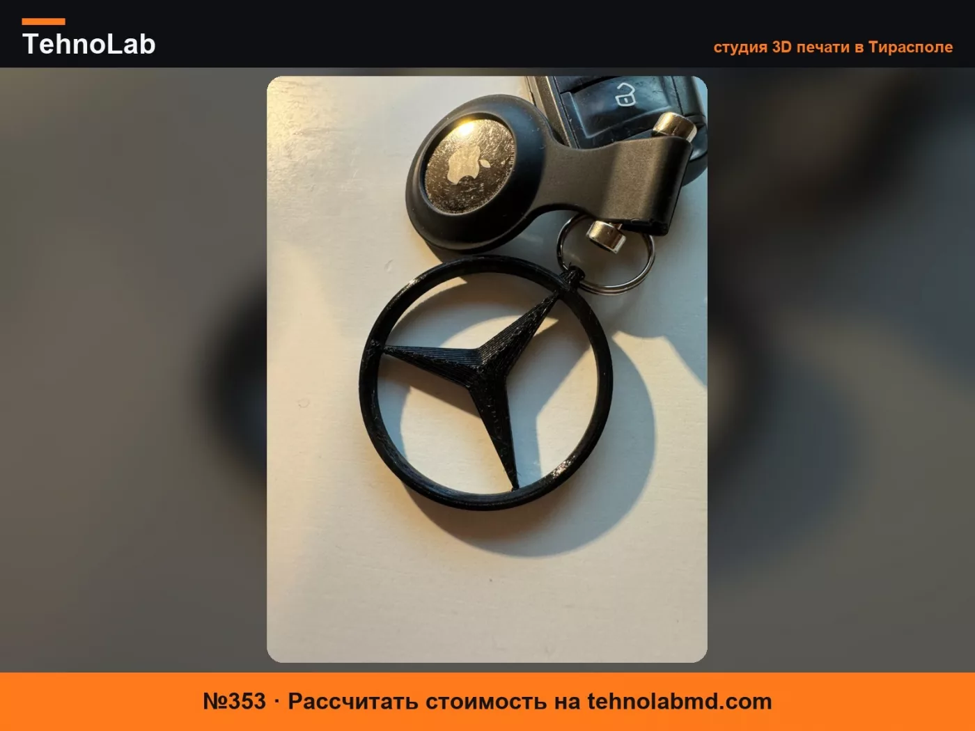 №353 Брелок Mercedes Benz, Подвеска на зеркало