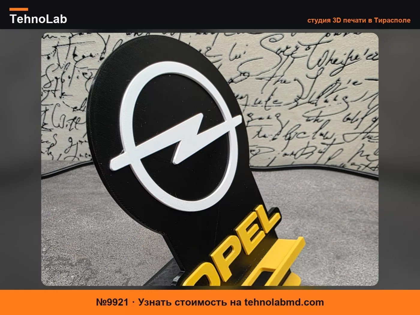 №9921 Подставка для телефона Opel