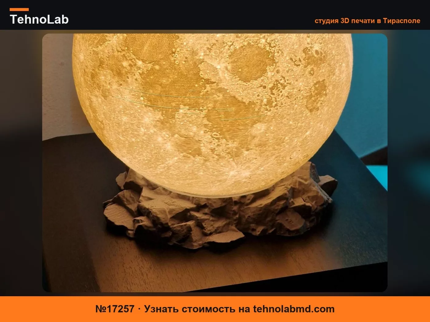 №17257 Подставка для лампы E27 с каменным основанием для глобуса Луны NASA