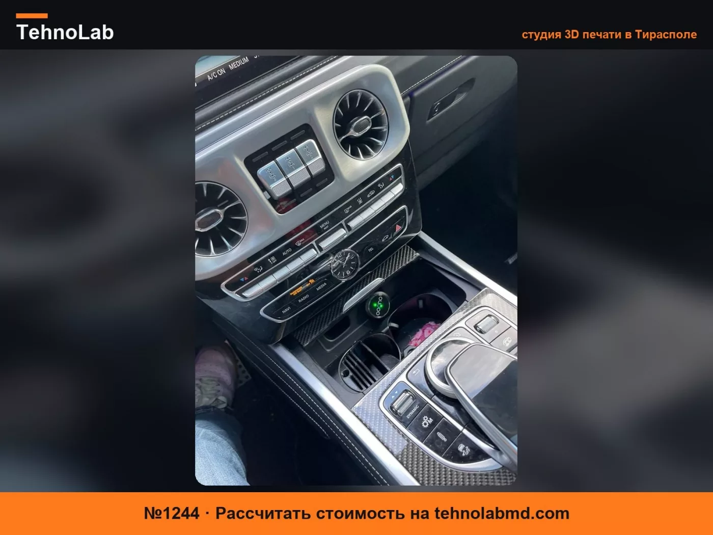 №1244 Органайзер для телефона и карт для подстаканника Mercedes