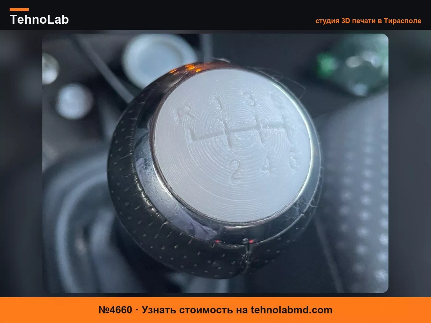 №4660 Крышка ручки переключения передач Toyota Yaris XP9 6Gear