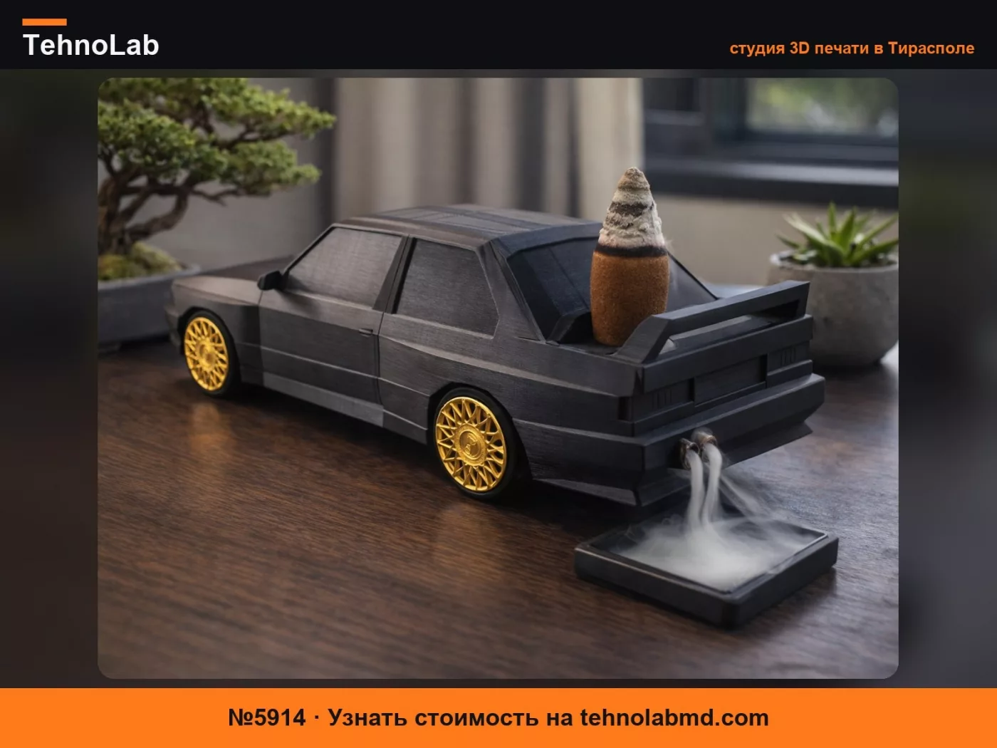 №5914 Курильница BMW M3 E30