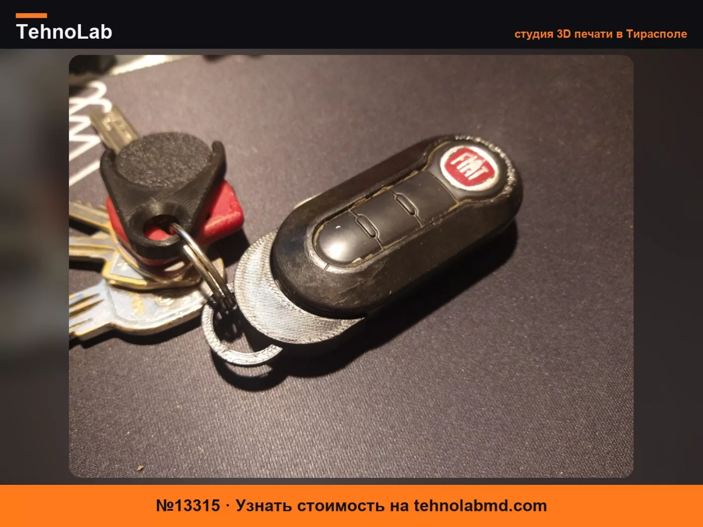 №13315 Спасите ваши ключи Fiat!