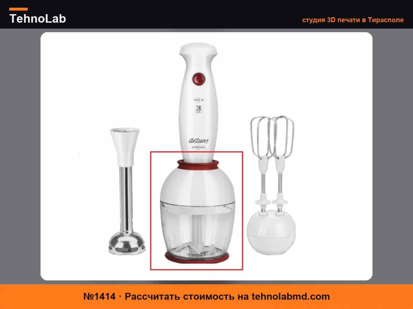 №1414 Шестерня измельчителя Arzum AR1030