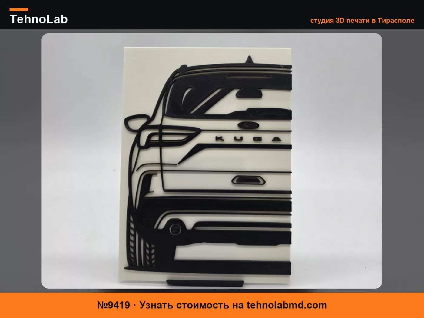 №9419 2D Настенное Искусство Ford Kuga