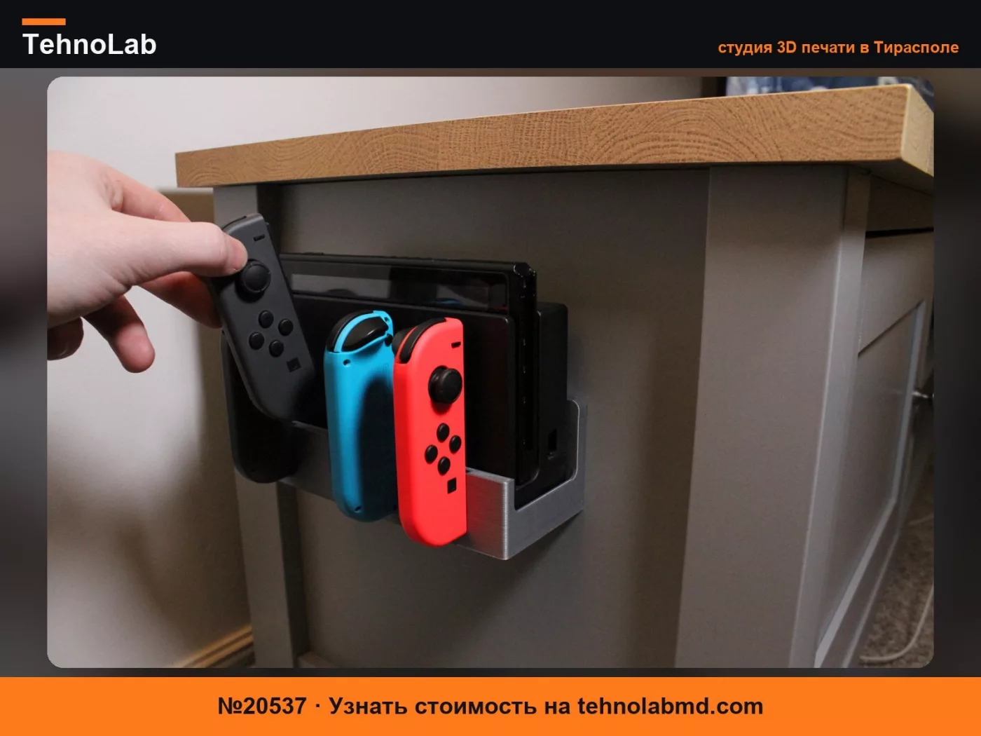 №20537 Настенное крепление для Nintendo Switch с держателями Joy-Con
