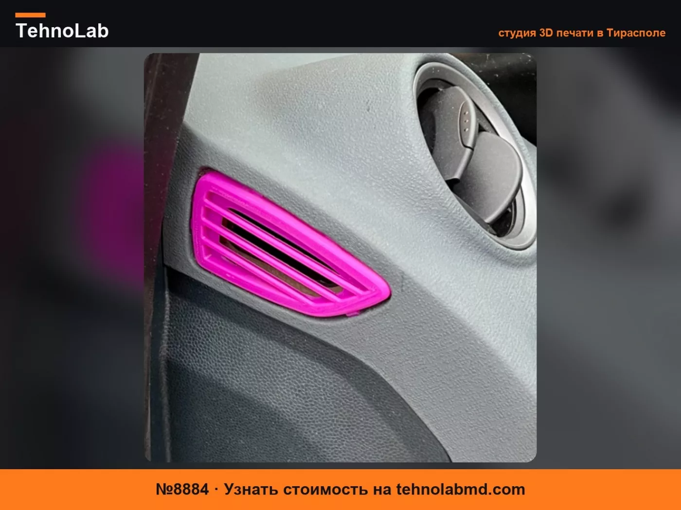 №8884 Боковая крышка вентиляции Ford Fiesta MK7 JA8 2009