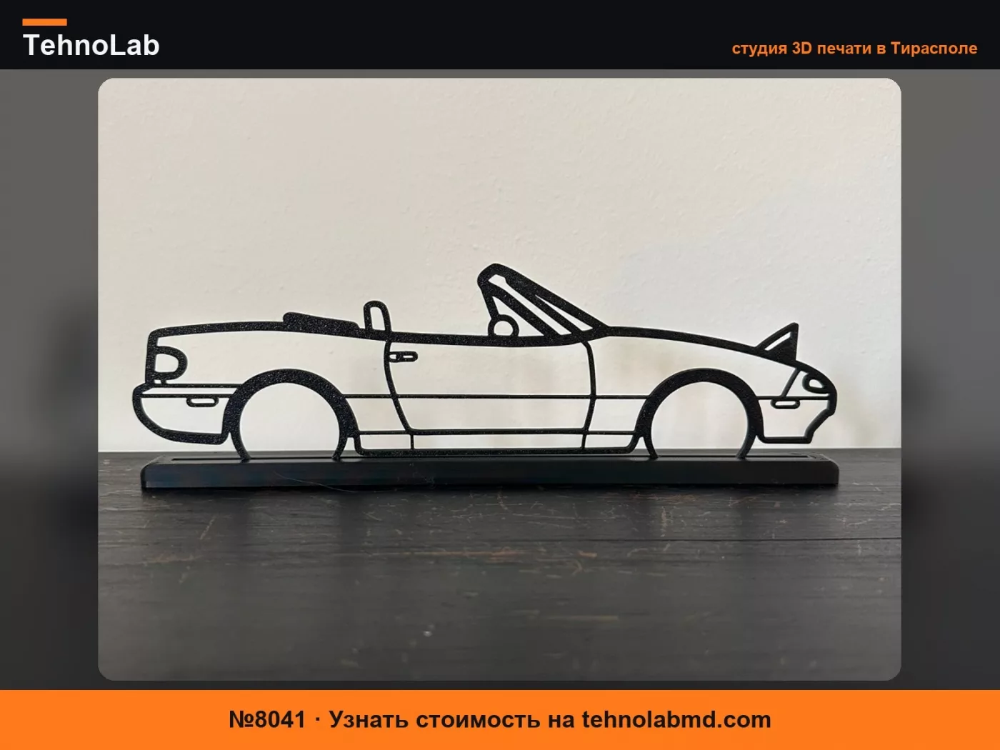 №8041 Mazda MX-5 Miata NA - Настенное искусство (без держателя)