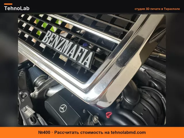 №400 BENZMAFIA Mercedes Эмблема Значок присутствует