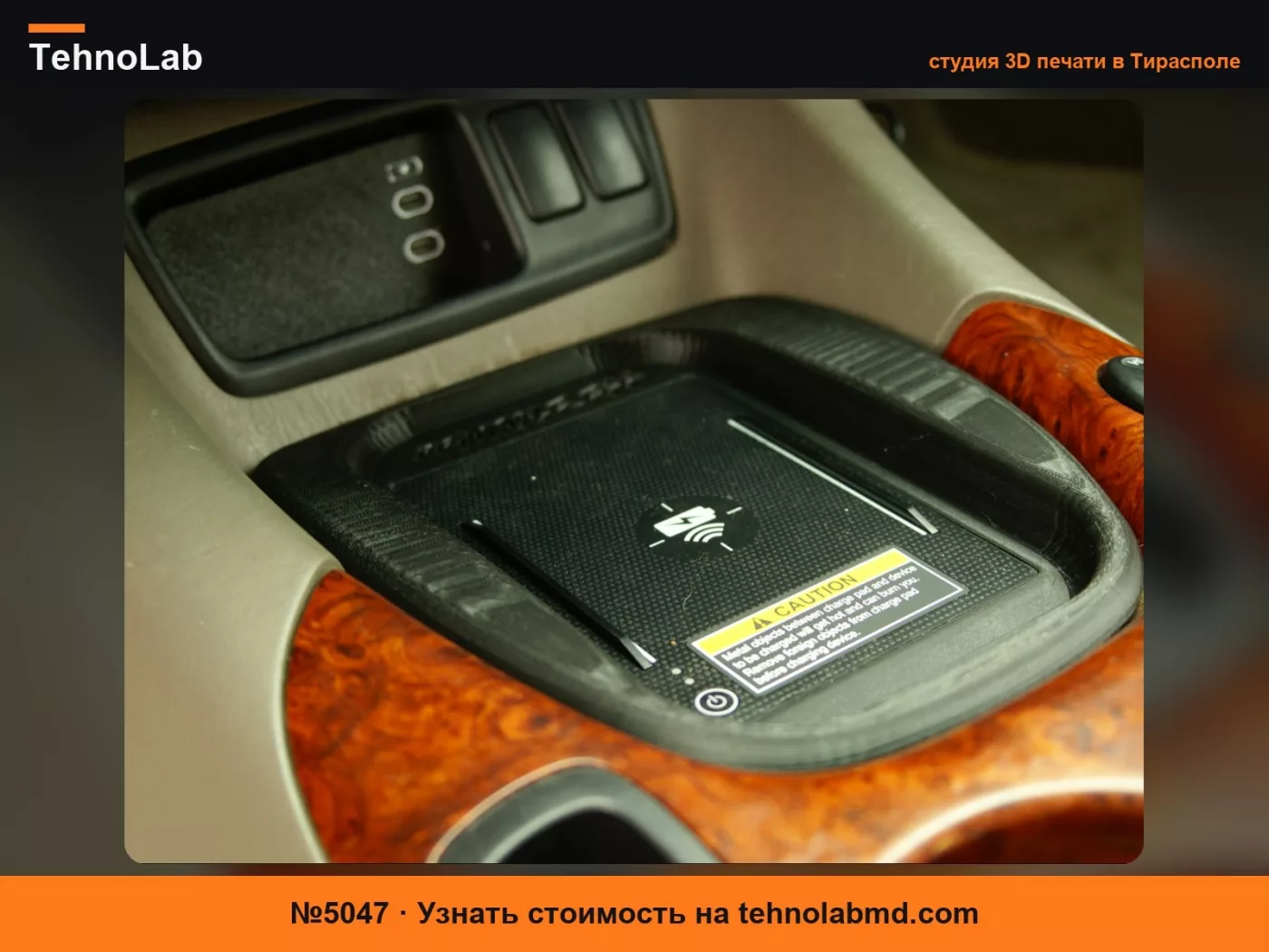 №5047 Беспроводное зарядное устройство для Toyota Tundra 2000-2006 годов.
