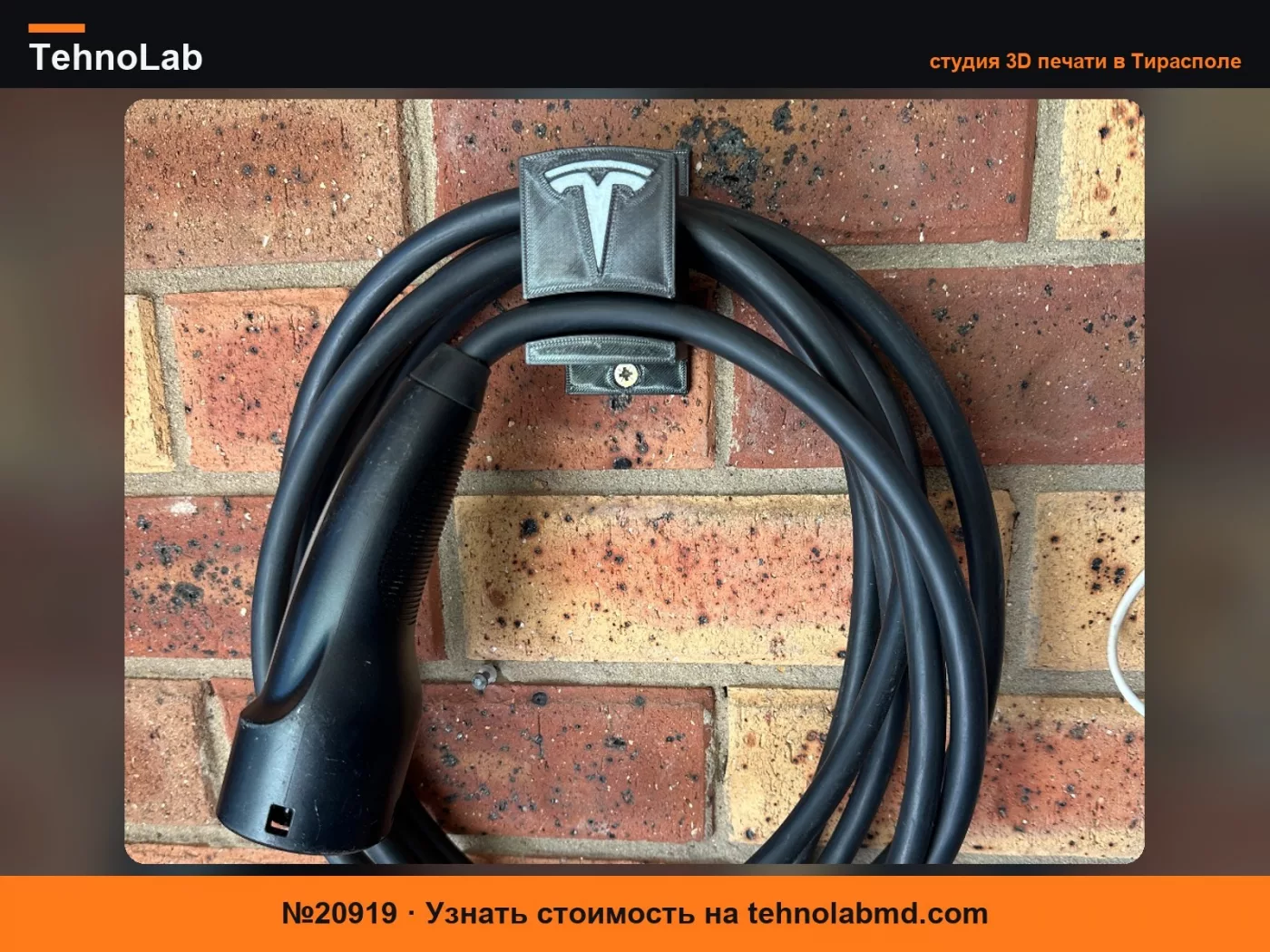 №20919 Держатель кабеля зарядного устройства Tesla для UMC Charger