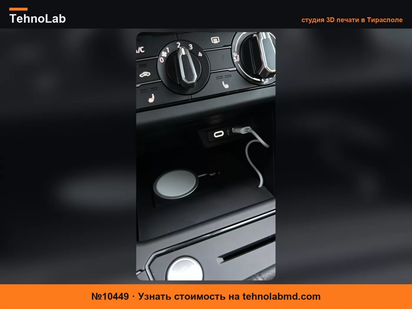 №10449 VW Volkswagen Polo Беспроводное зарядное устройство Magsafe