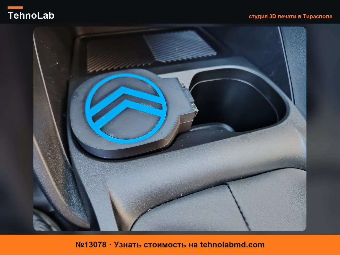 №13078 Подстаканник-органайзер новая Citroen C3 2025 2026