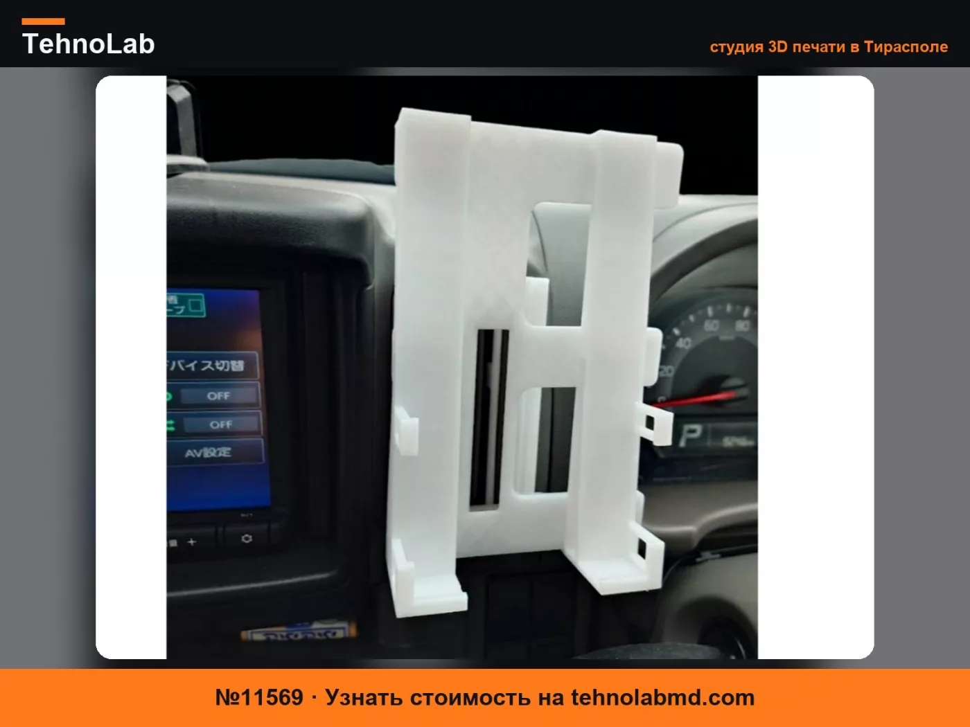 №11569 держатель для смартфона Suzuki Every