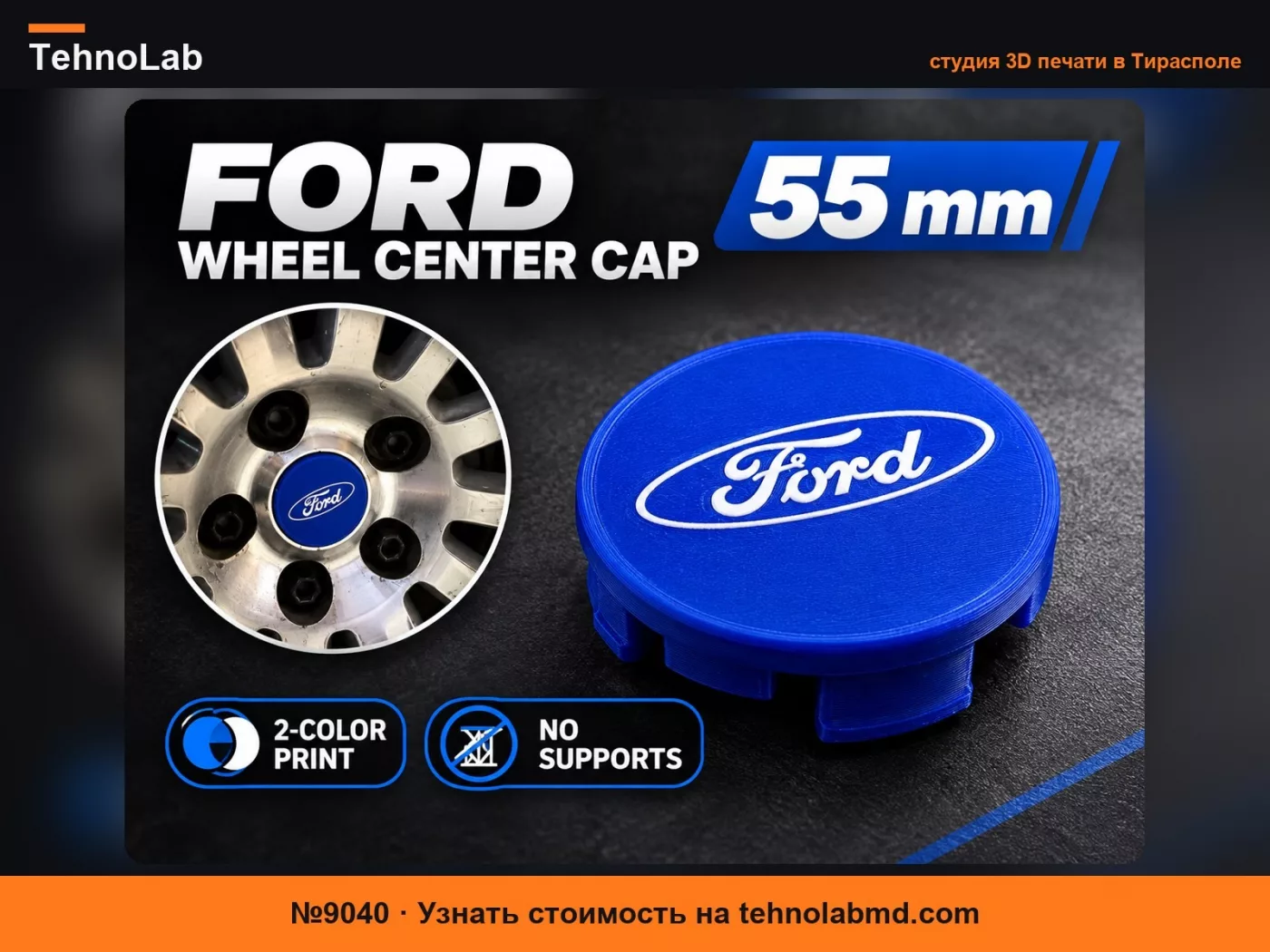 №9040 Колпачки ступиц колес Ford 55мм