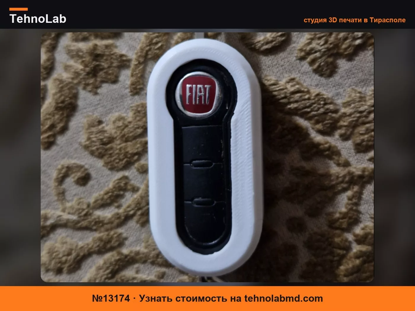 №13174 Чехол для ключа Fiat Panda