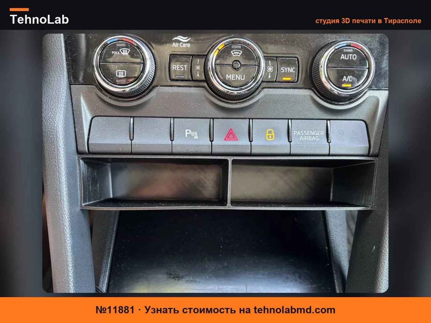 №11881 Органайзер для Skoda Kodiaq