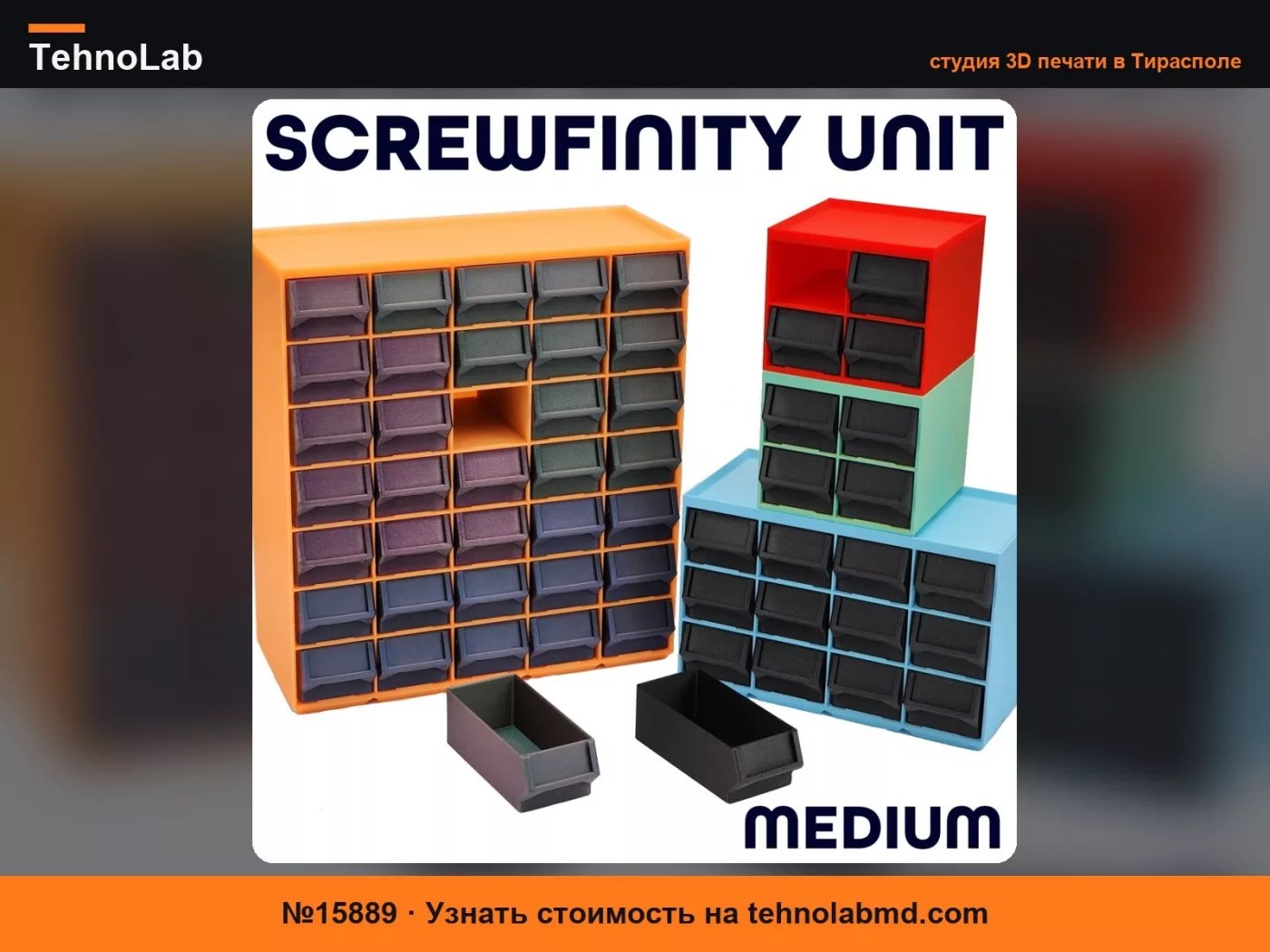 №15889 Органайзер Screwfinity Unit Medium – 2U) Gridfinity