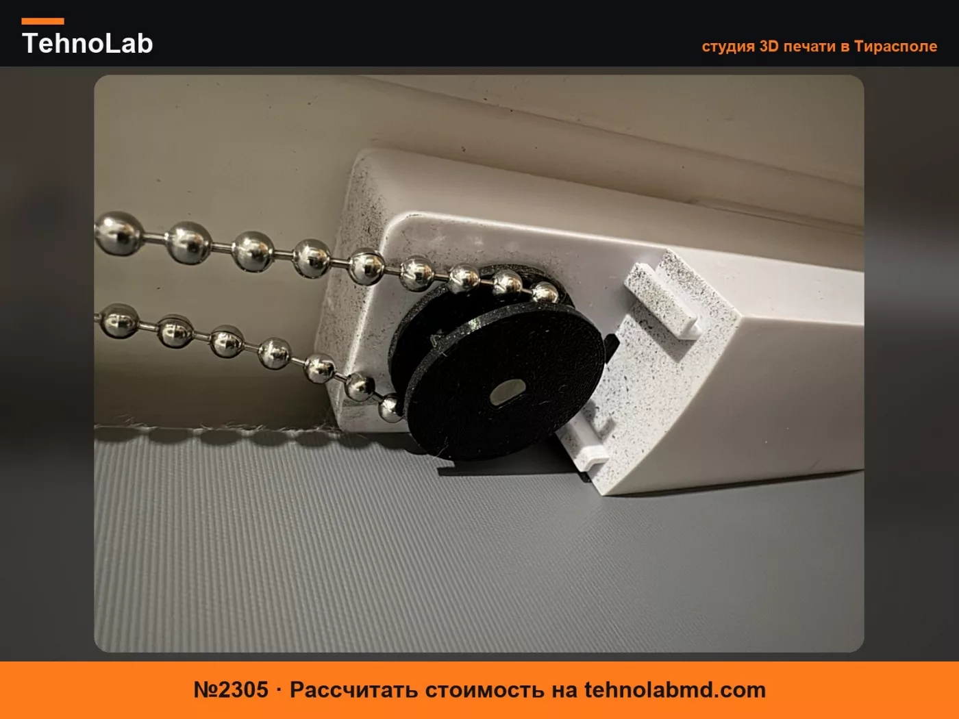 №2305 Шестерня для автоматических жалюзи