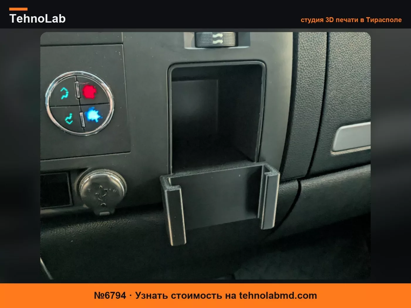 №6794 Держатель для телефона 2007-2013 Chevy Silverado