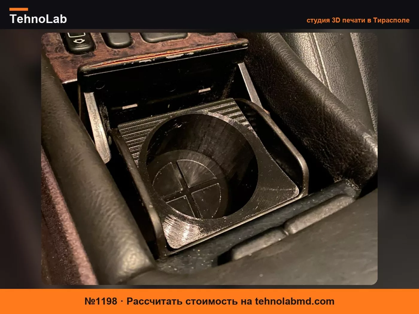 №1198 Подстаканник для Mercedes W208 (и W202)