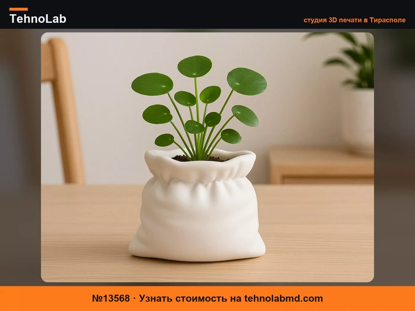 №13568 Ваза «Мягкая Сумка» – 3D-печатный мешок с эффектом ткани