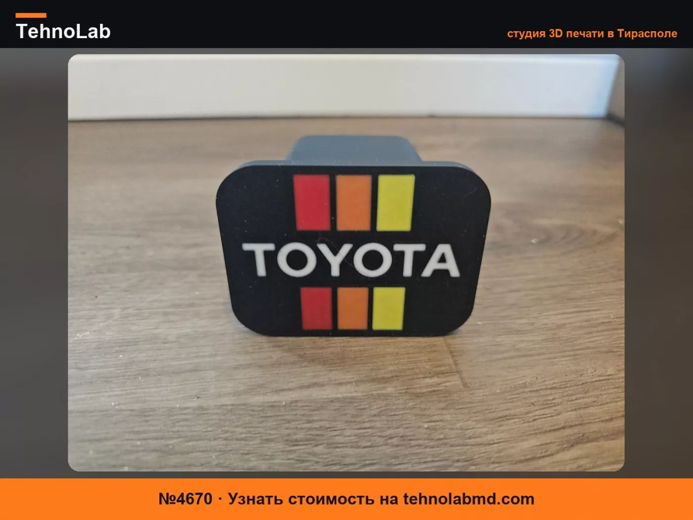 №4670 Toyota Ретро Крышка фаркопа