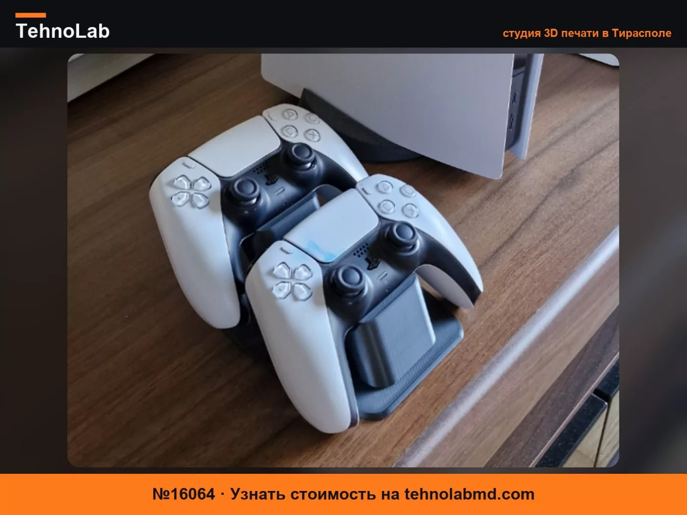 №16064 Двойная подставка для контроллера PS5