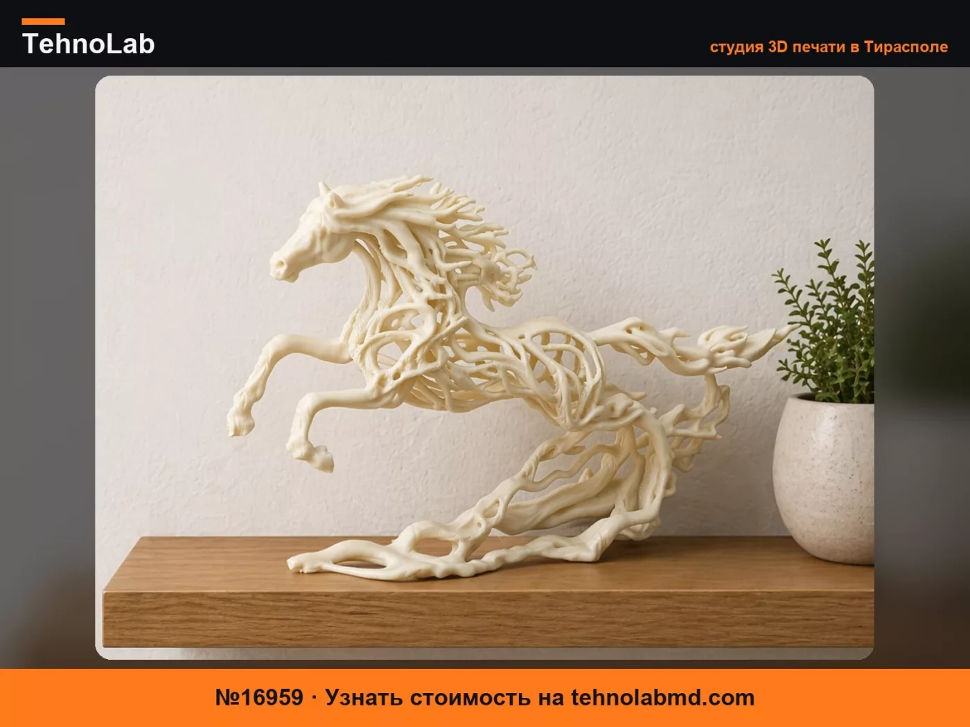 №16959 Деревянная лошадка