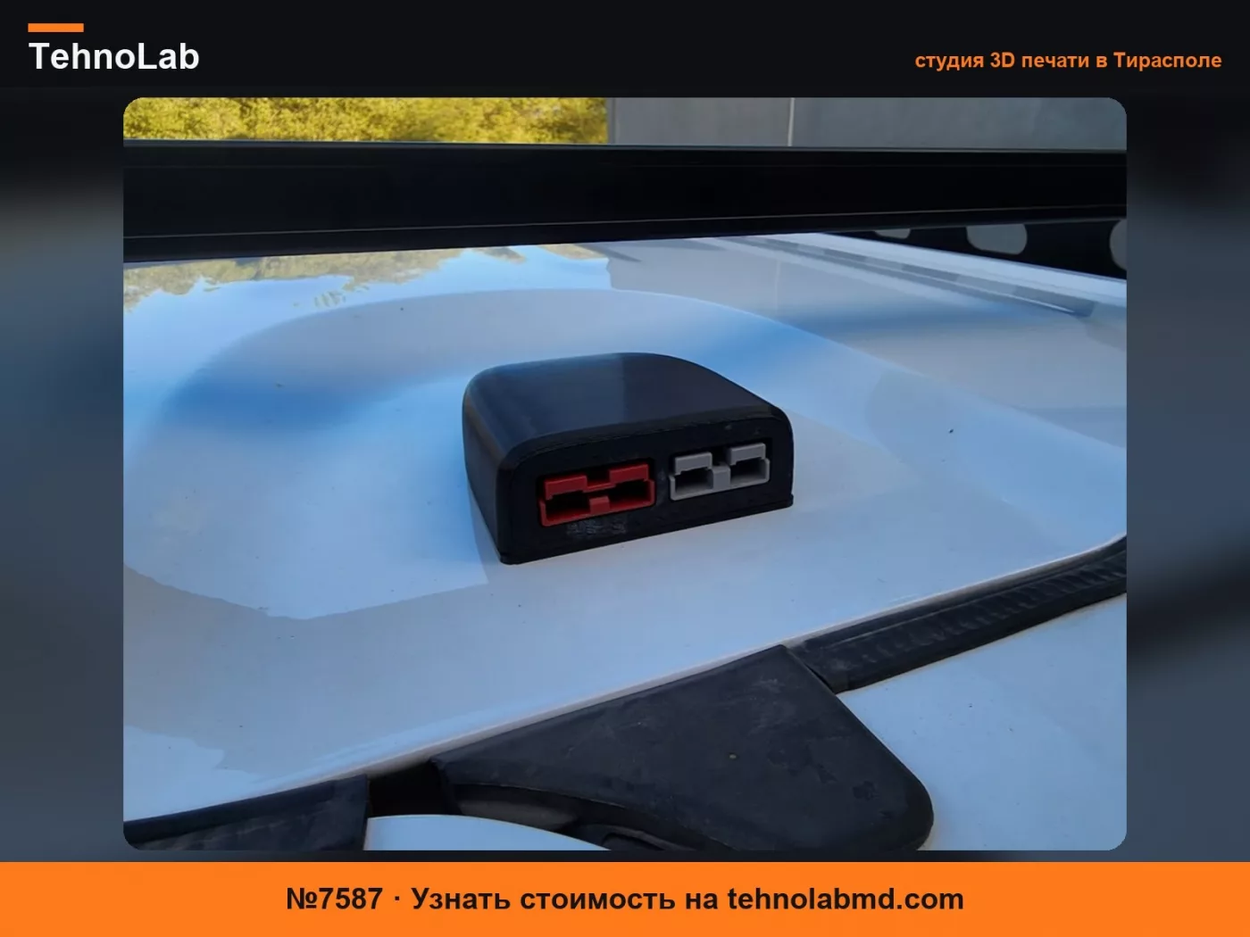 №7587 Крепление для двойного штекера Anderson на крышу Hyundai Staria