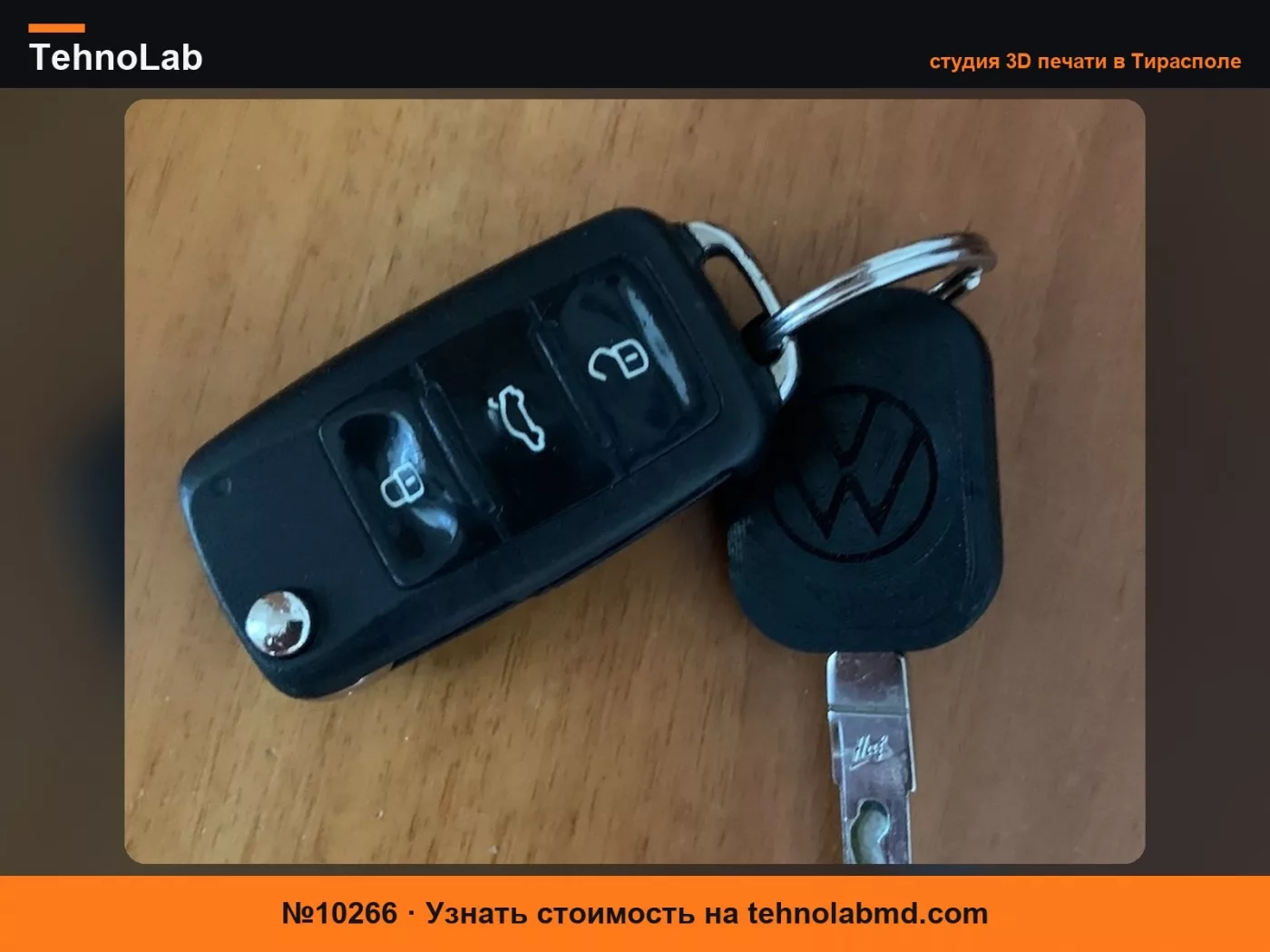 №10266 ремонт ключа volkswagen